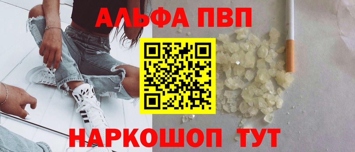 A PVP VHQ  Вход с VPN  Камышин  A PVP кристаллы 