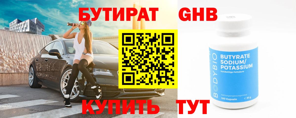 Камышин  БУТИРАТ буратино  Вход с VPN 