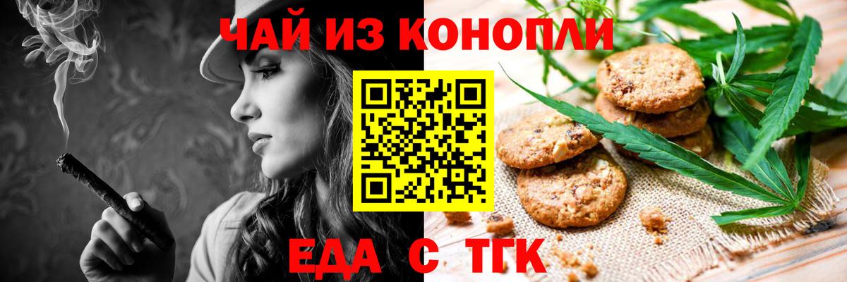 Еда ТГК конопля  Вход с VPN  Камышин 