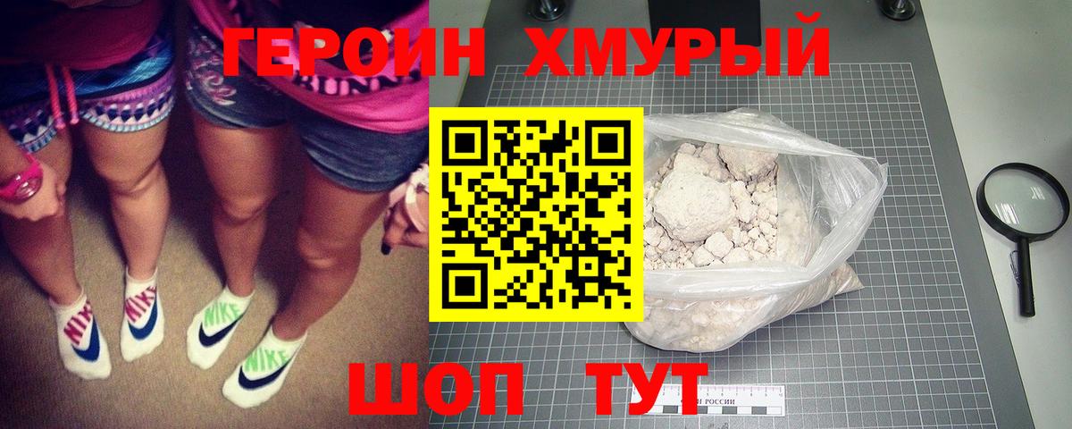 Героин белый Камышин
