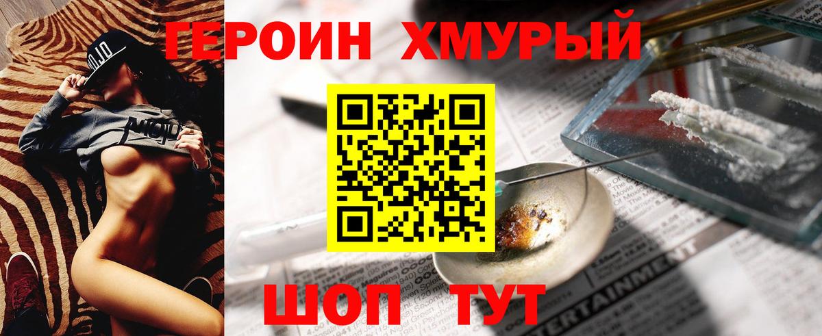 Камышин  ГЕРОИН  Вход с VPN  Героин VHQ 