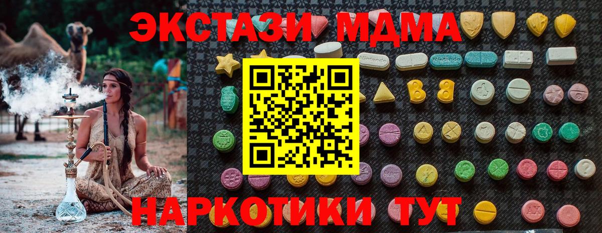 MDMA кристаллы  МДМА Molly  MDMA  Вход с VPN  Камышин 