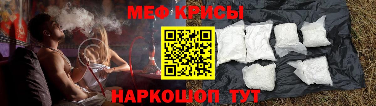 Мефедрон Камышин