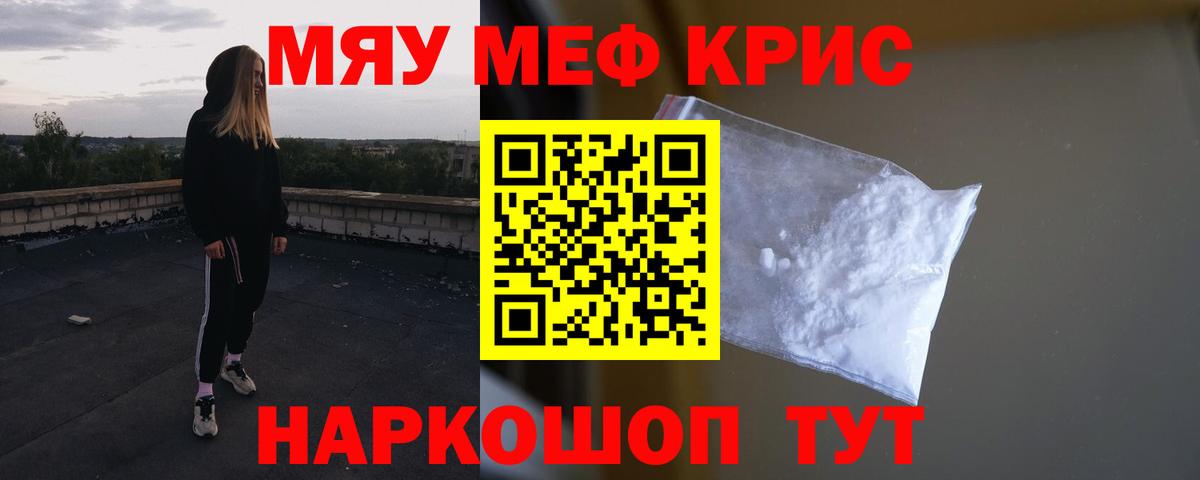 Меф мука  KRAKEN   Мефедрон  Камышин  МЕФ mephedrone  Вход с VPN 
