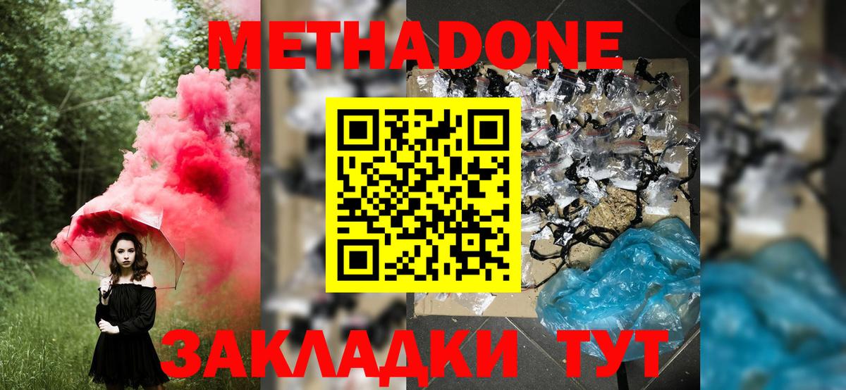 Камышин  МЕТАДОН мёд  МЕТАДОН белоснежный  Вход с VPN 